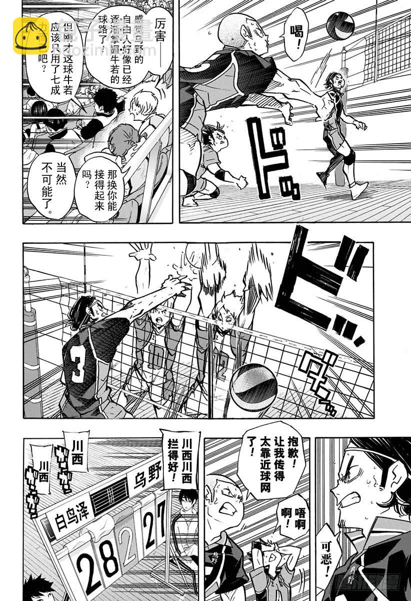 🍝排球少年！！ 第162话 未满之月 第14页