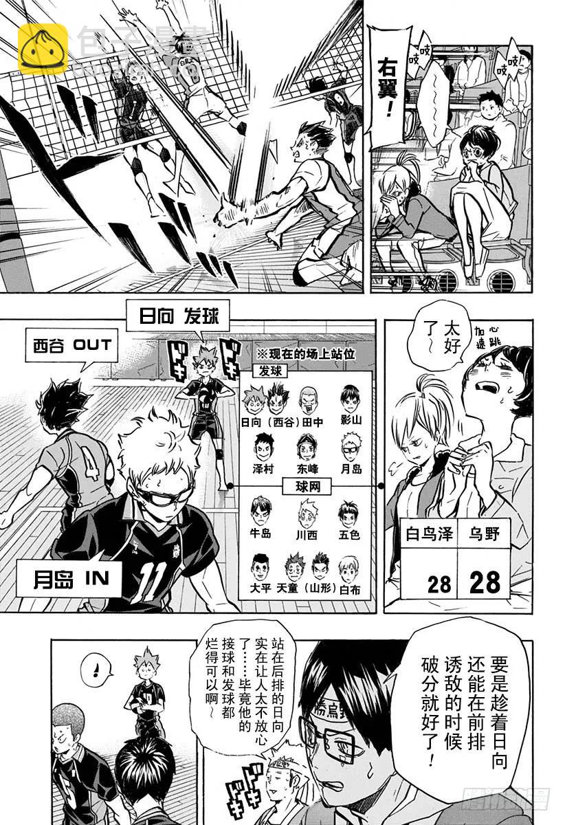🍝排球少年！！ 第162话 未满之月 第15页