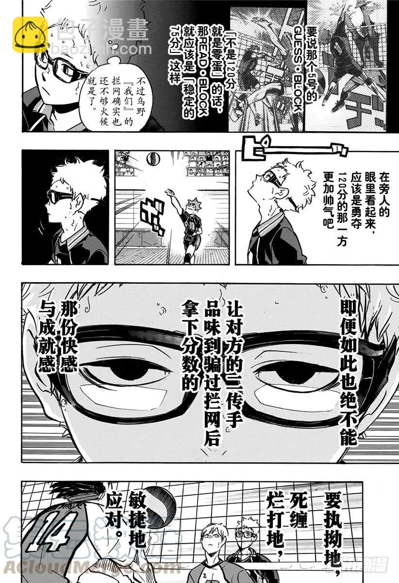 🍝排球少年！！ 第162话 未满之月 第16页