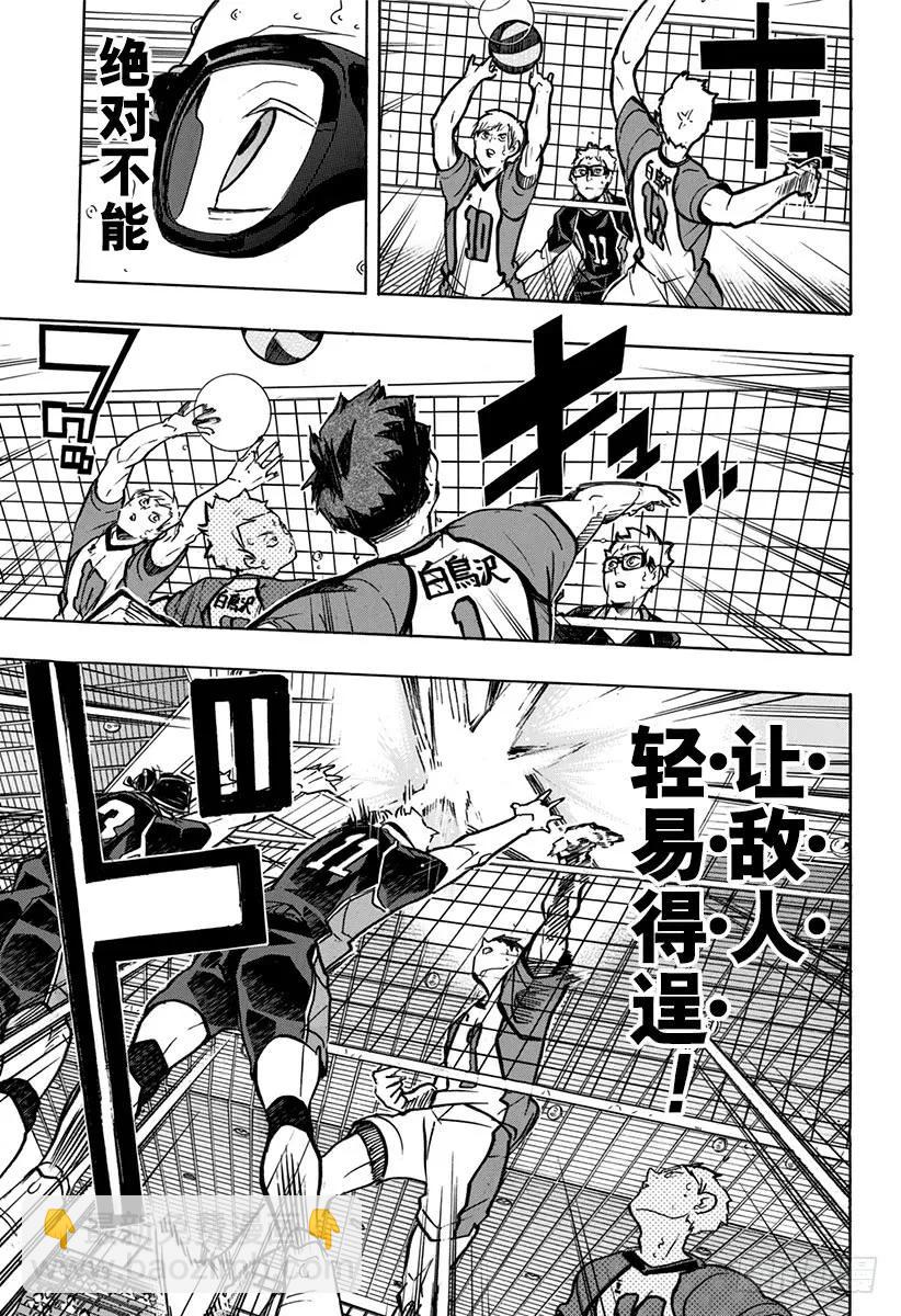 🍝排球少年！！ 第162话 未满之月 第17页