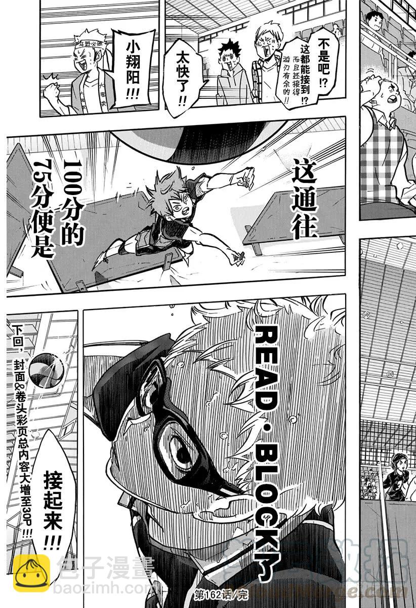 🍝排球少年！！ 第162话 未满之月 第19页