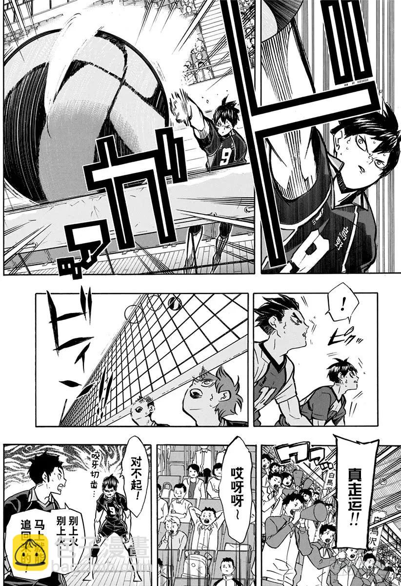 🍝排球少年！！ 第162话 未满之月 第3页