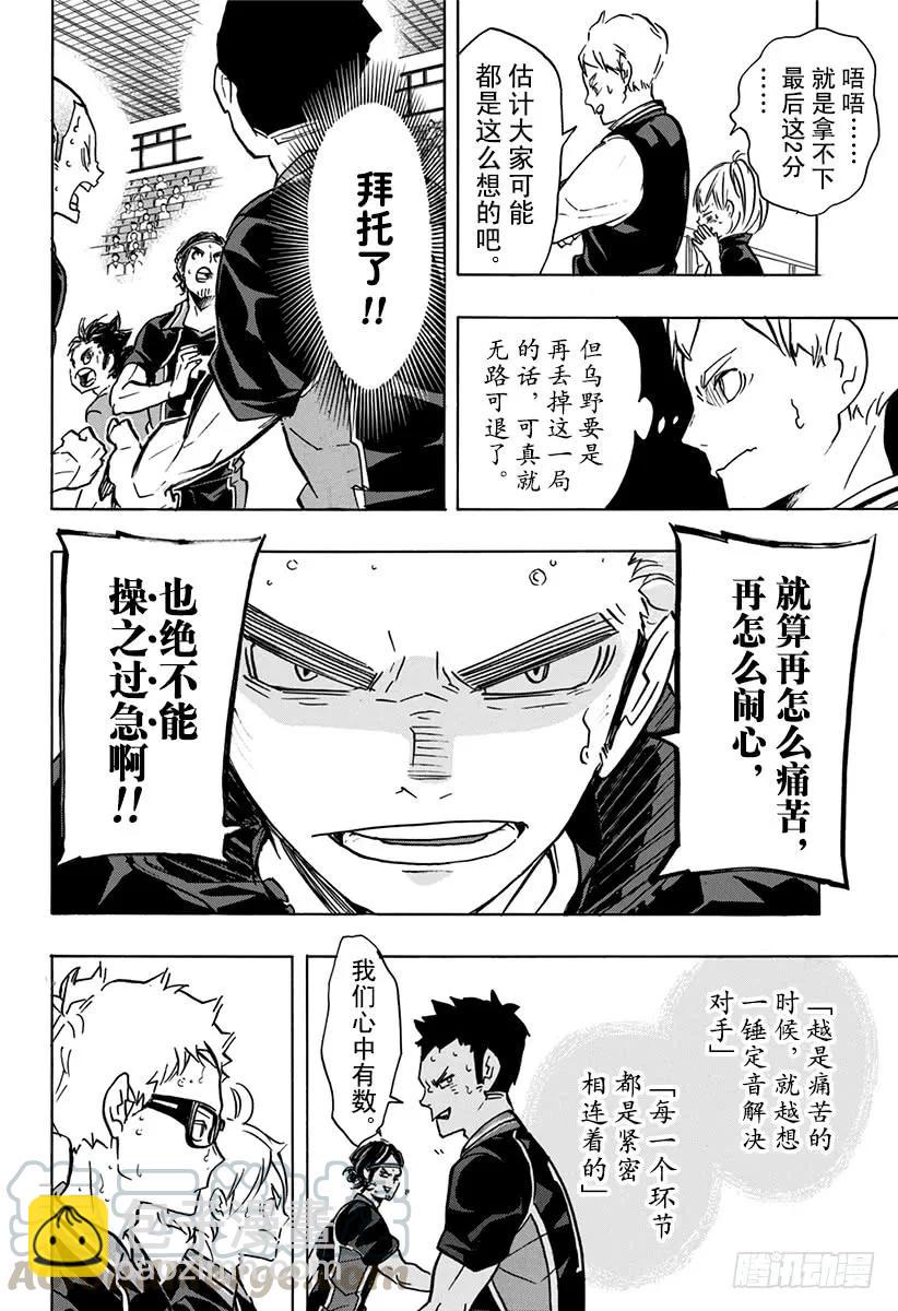 🍝排球少年！！ 第162话 未满之月 第4页
