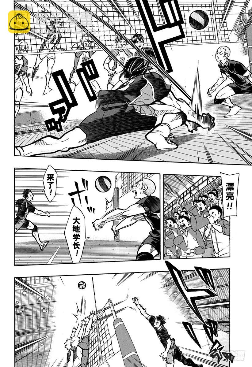 🍝排球少年！！ 第162话 未满之月 第6页
