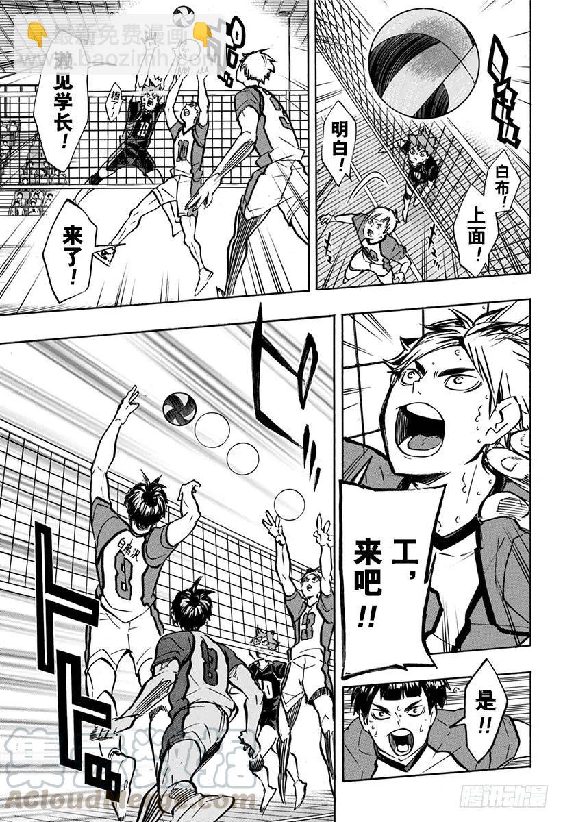 🍝排球少年！！ 第162话 未满之月 第7页