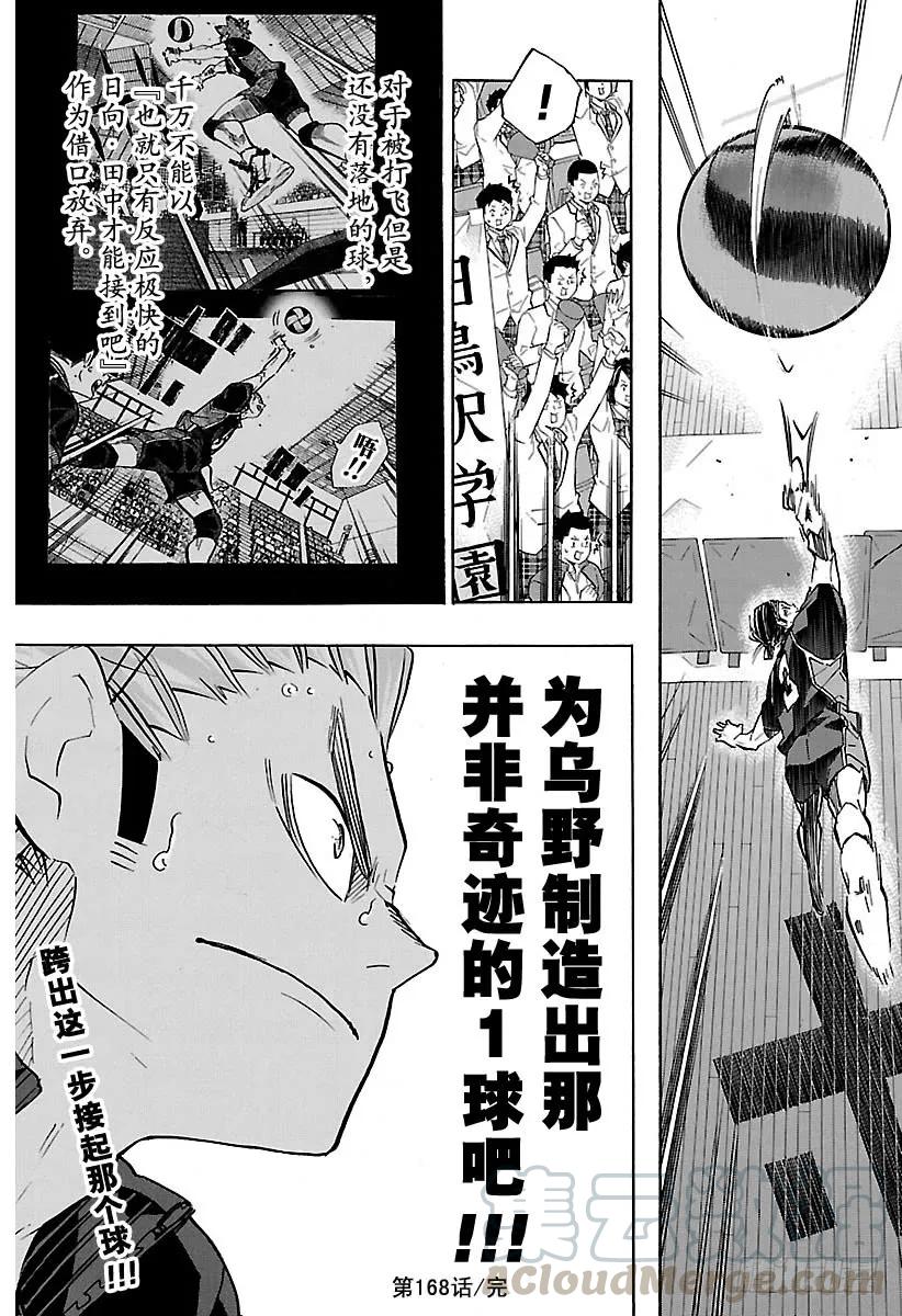 🍝排球少年！！ 第164话 区区的1分 第1页
