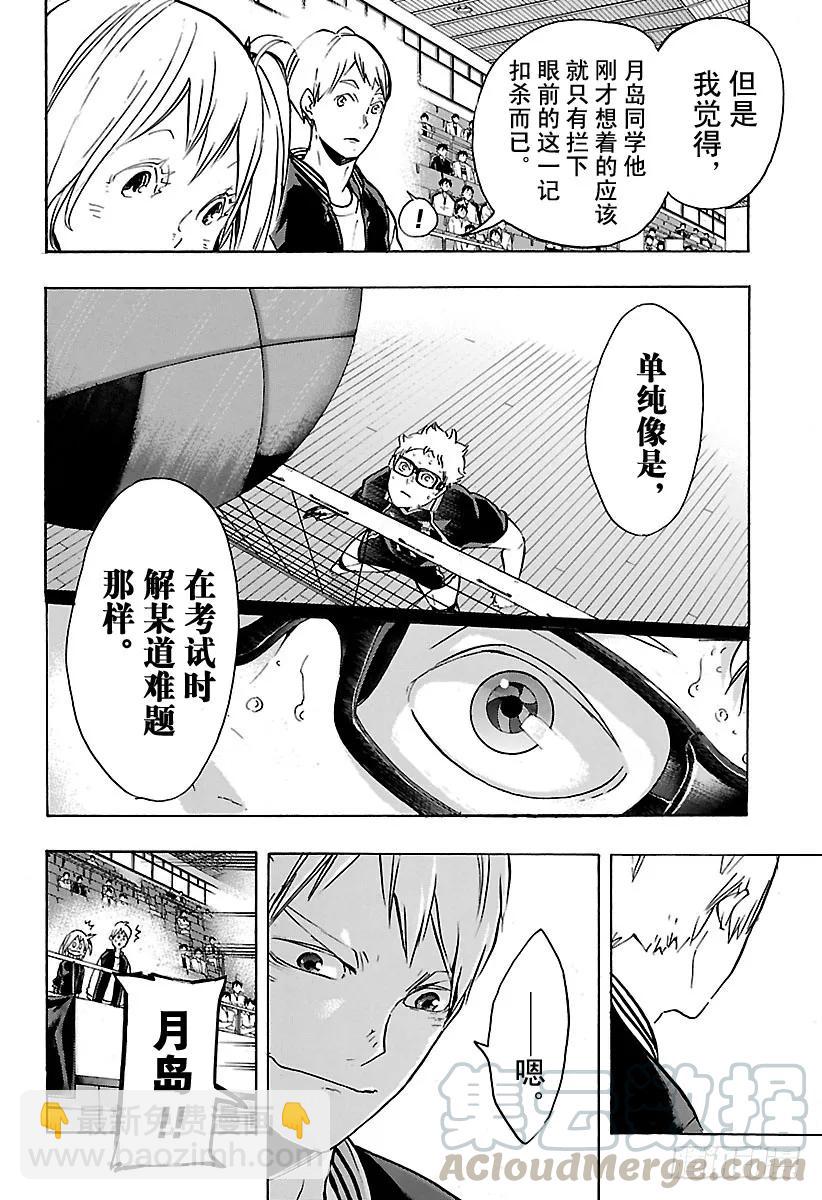 🍝排球少年！！ 第164话 区区的1分 第10页