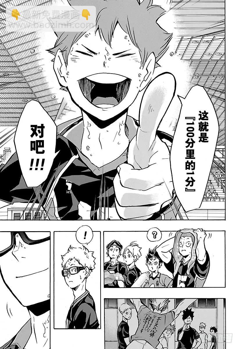 🍝排球少年！！ 第164话 区区的1分 第11页