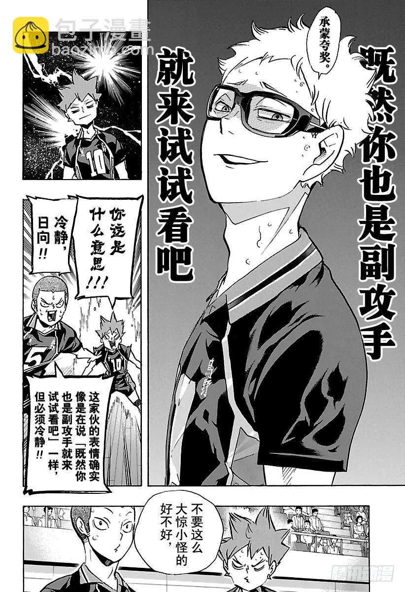 🍝排球少年！！ 第164话 区区的1分 第12页