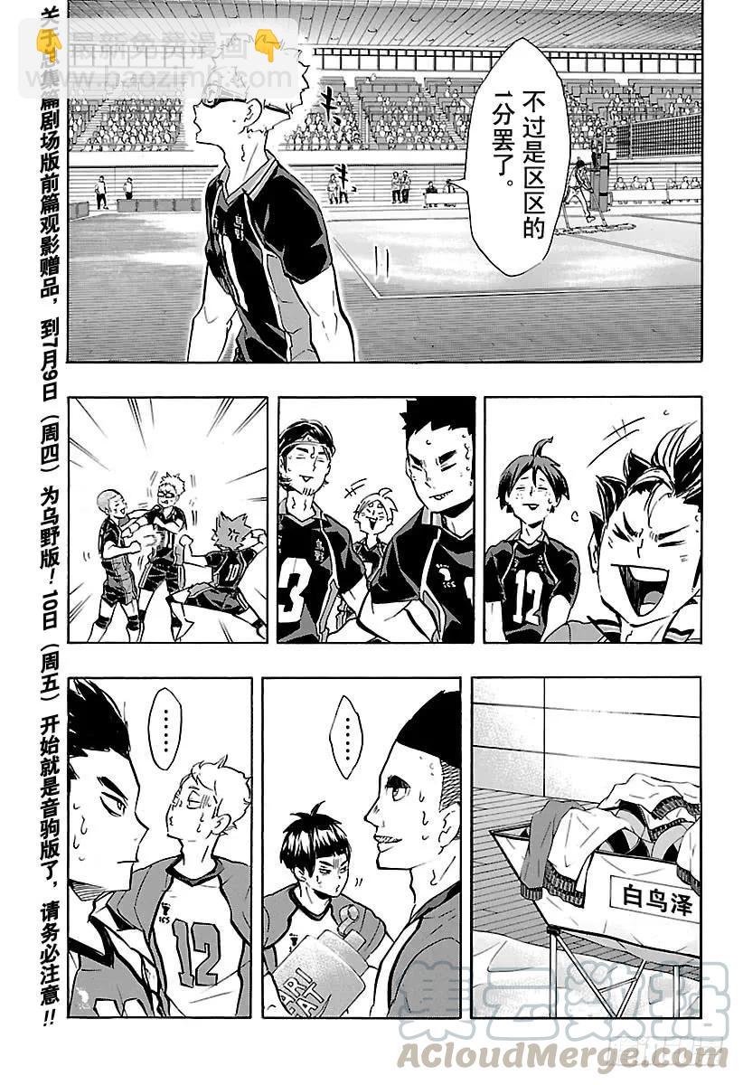 🍝排球少年！！ 第164话 区区的1分 第13页