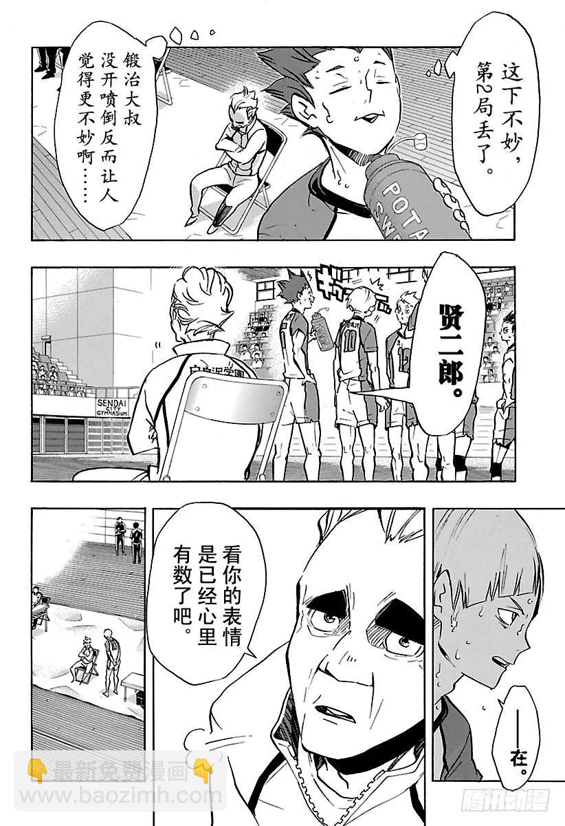 🍝排球少年！！ 第164话 区区的1分 第14页