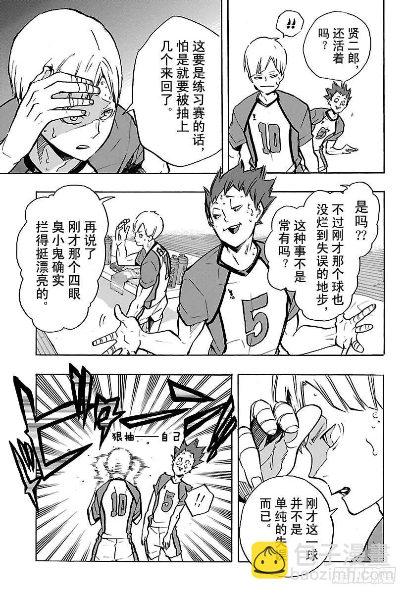 🍝排球少年！！ 第164话 区区的1分 第15页