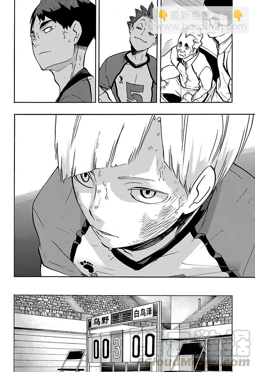 🍝排球少年！！ 第164话 区区的1分 第16页