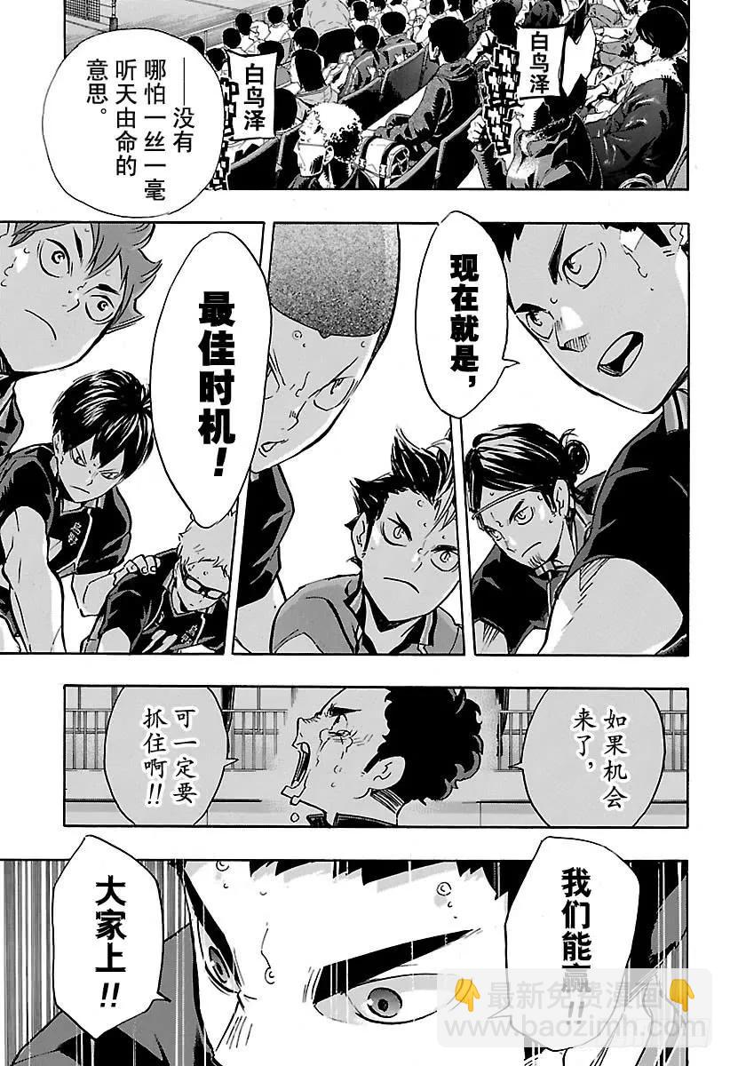 🍝排球少年！！ 第164话 区区的1分 第17页
