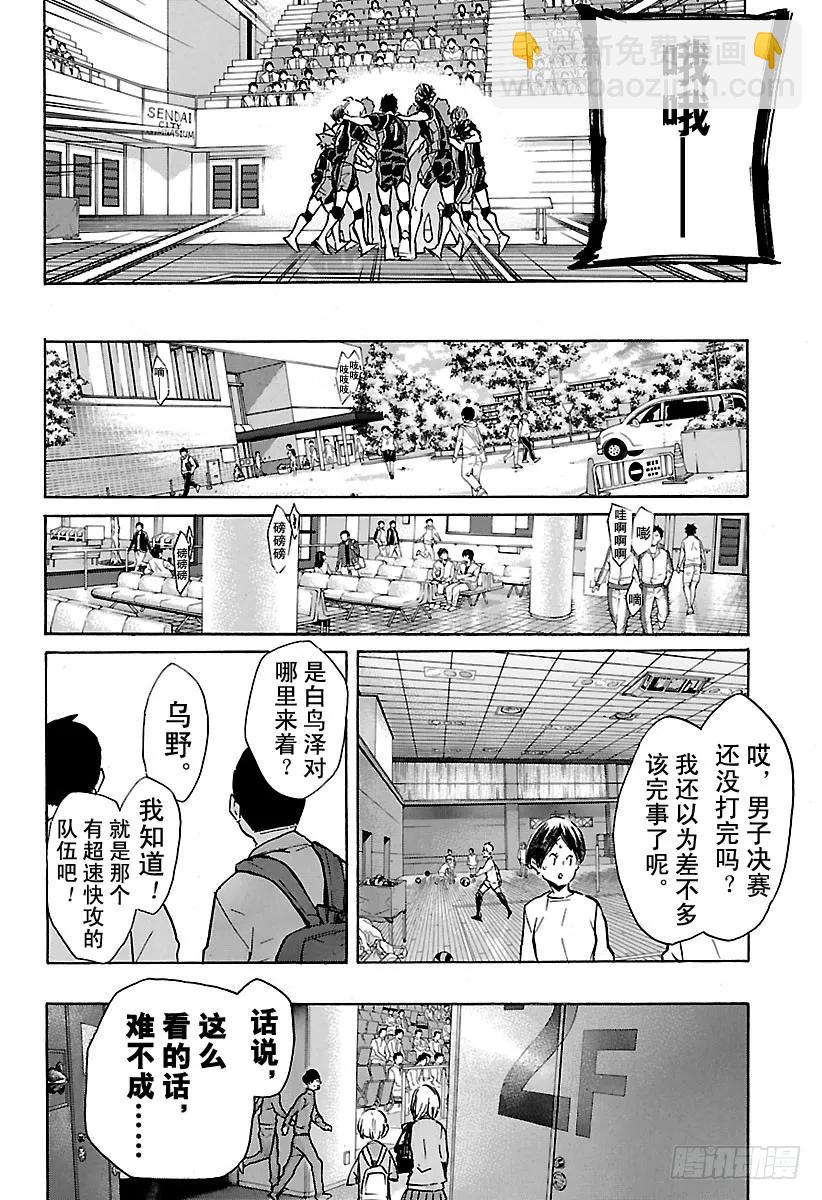 🍝排球少年！！ 第164话 区区的1分 第18页