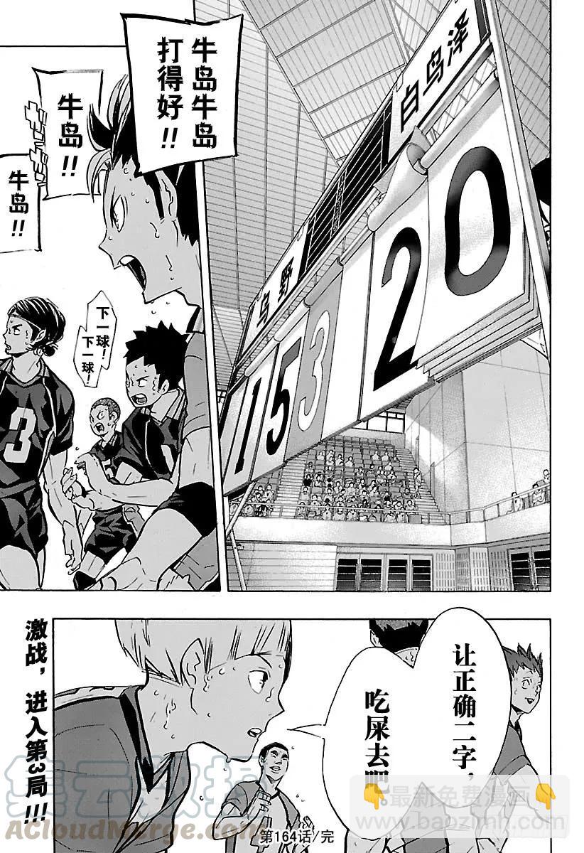 🍝排球少年！！ 第164话 区区的1分 第19页