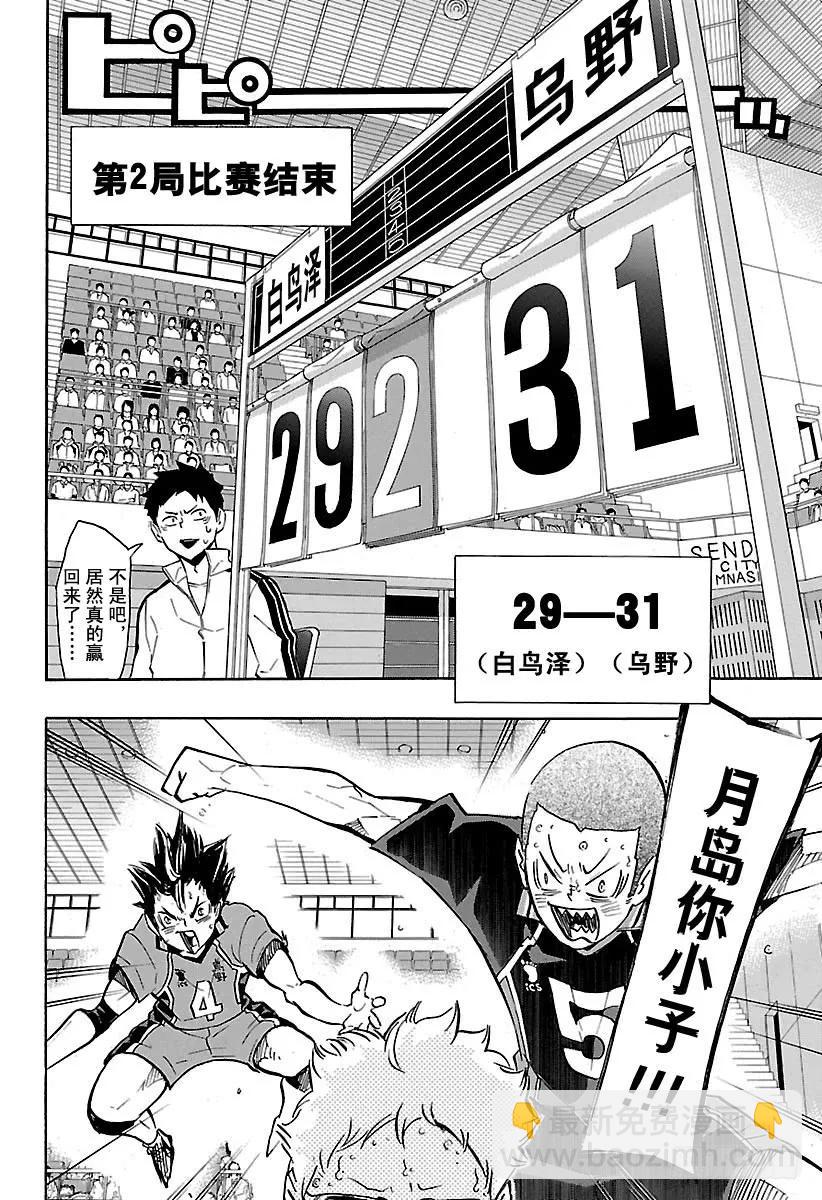 🍝排球少年！！ 第164话 区区的1分 第2页