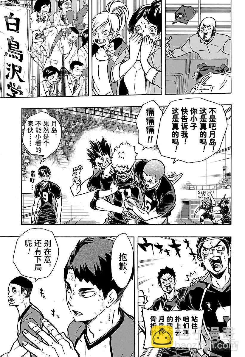 🍝排球少年！！ 第164话 区区的1分 第3页