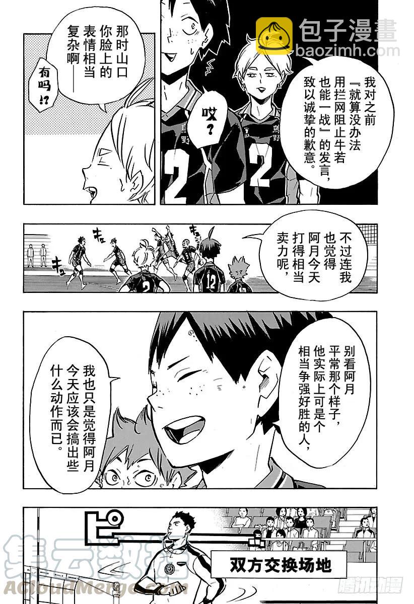 🍝排球少年！！ 第164话 区区的1分 第4页