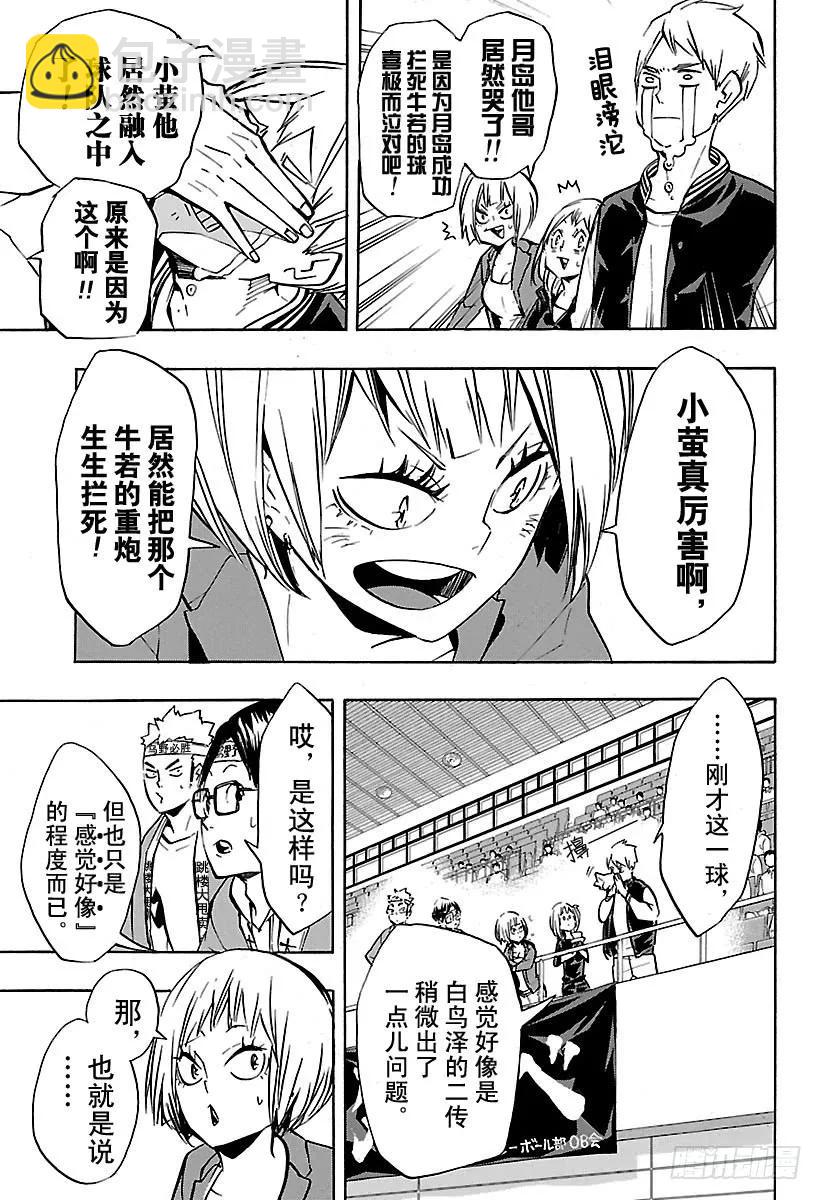 🍝排球少年！！ 第164话 区区的1分 第5页