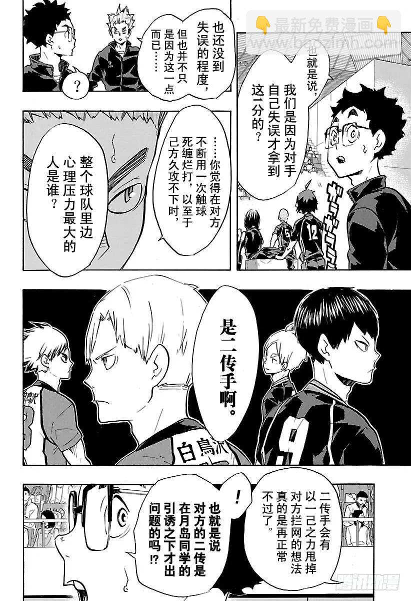 🍝排球少年！！ 第164话 区区的1分 第6页