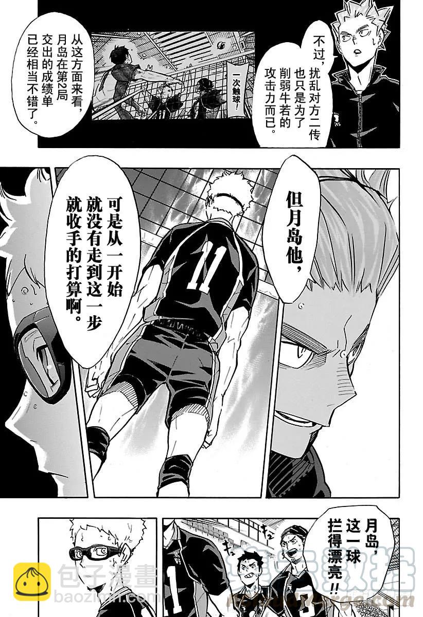🍝排球少年！！ 第164话 区区的1分 第7页