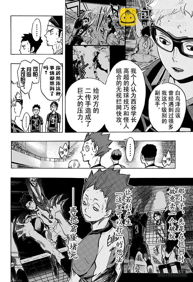 🍝排球少年！！ 第164话 区区的1分 第8页