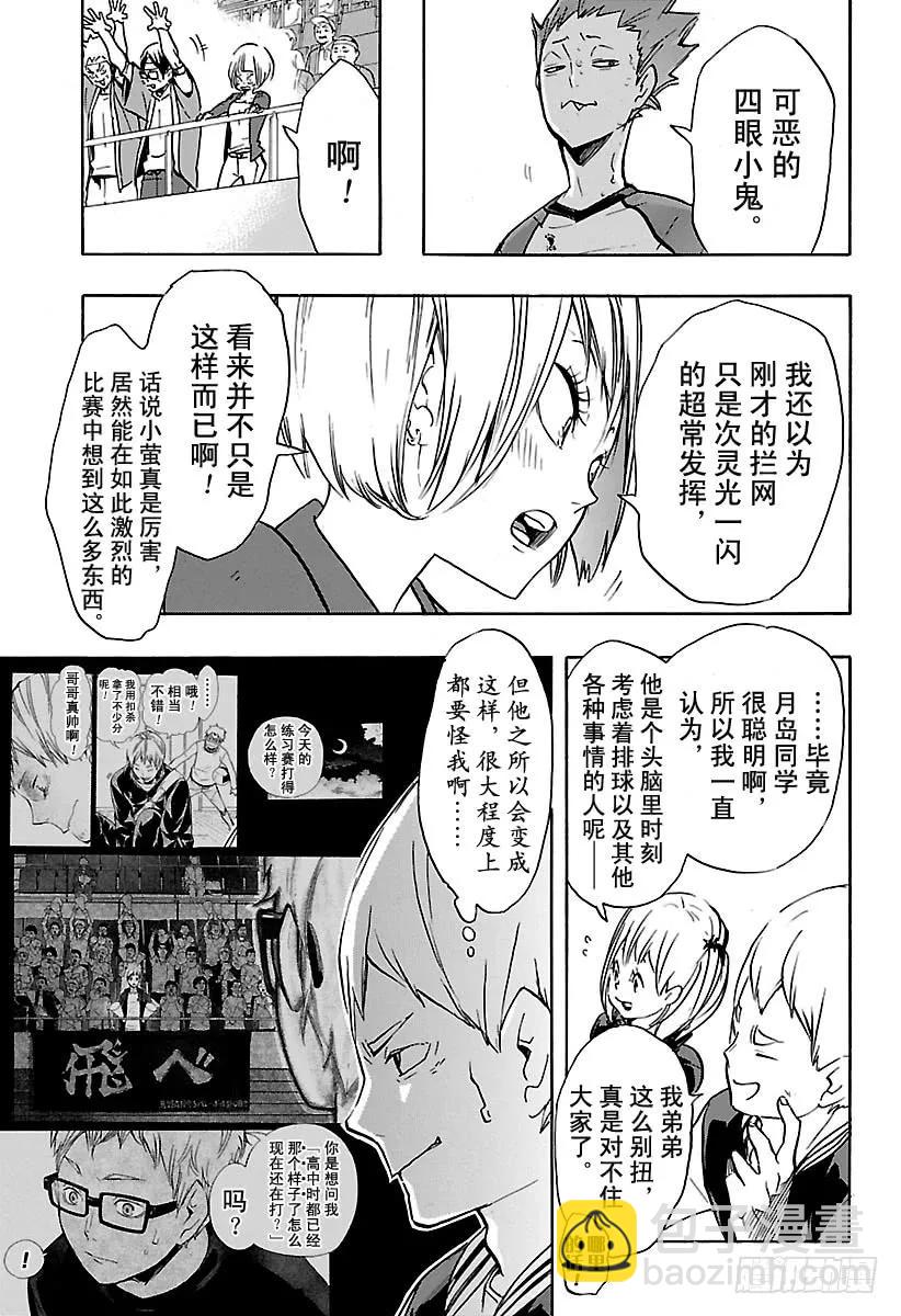 🍝排球少年！！ 第164话 区区的1分 第9页