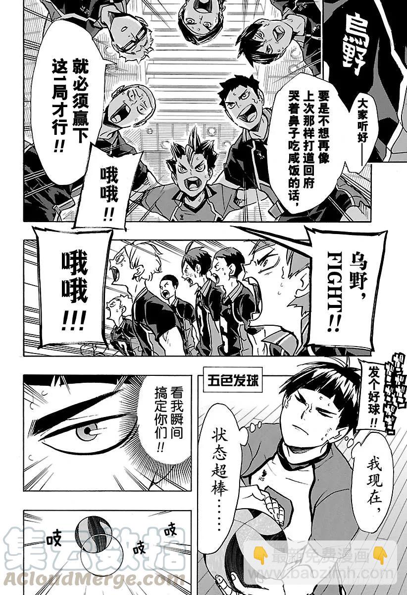 🍝排球少年！！ 第166话 守护神与当空皓月 第10页