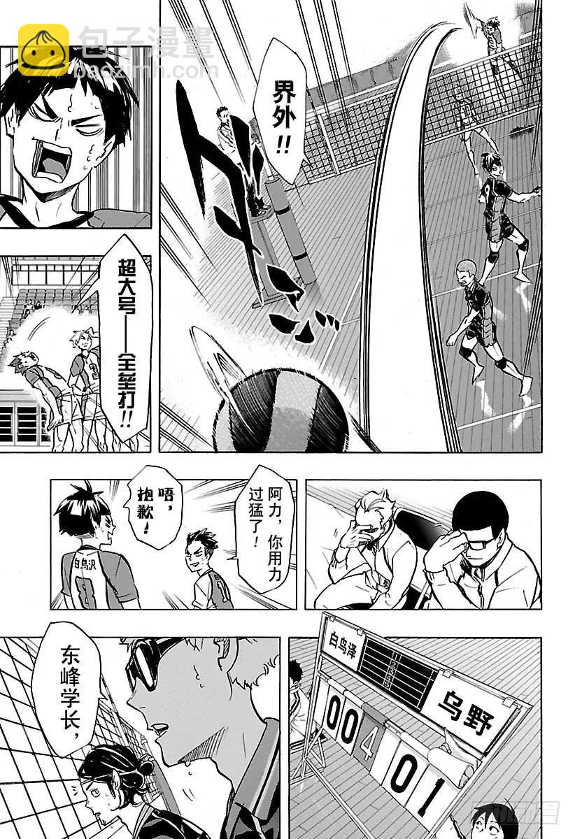 🍝排球少年！！ 第166话 守护神与当空皓月 第11页