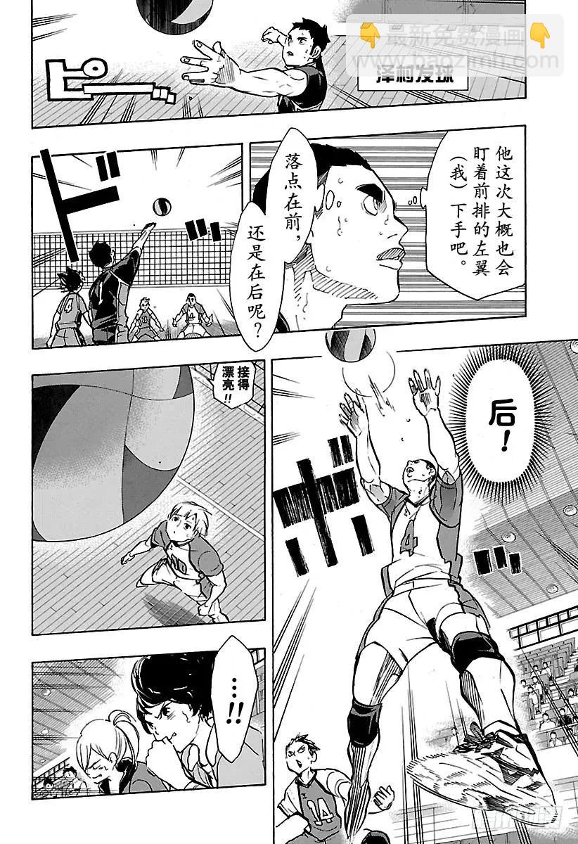 🍝排球少年！！ 第166话 守护神与当空皓月 第12页