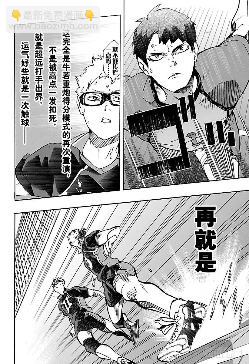 🍝排球少年！！ 第166话 守护神与当空皓月 第14页