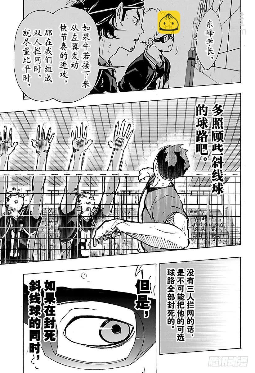 🍝排球少年！！ 第166话 守护神与当空皓月 第15页