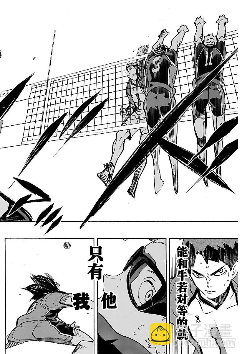 🍝排球少年！！ 第166话 守护神与当空皓月 第18页