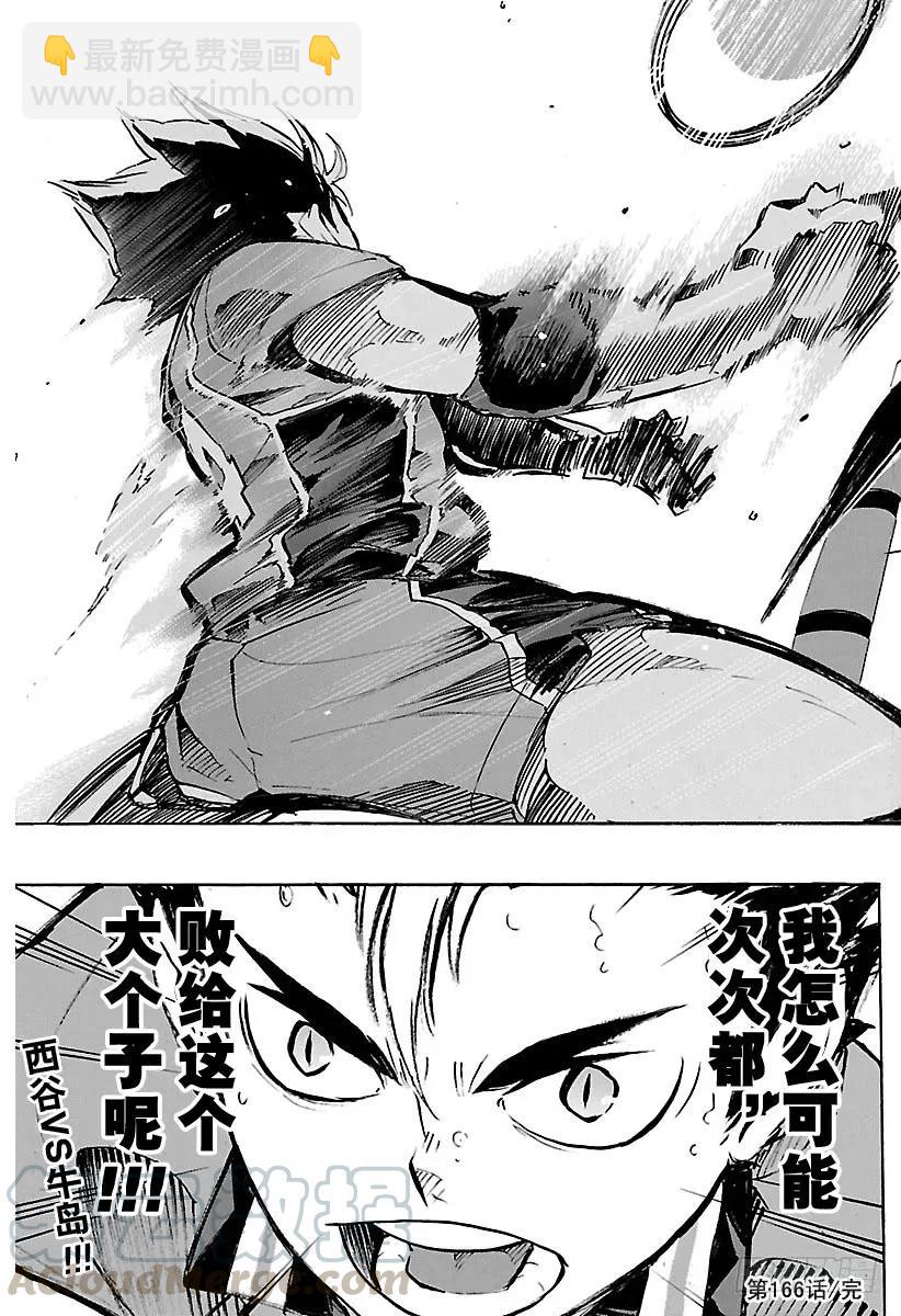 🍝排球少年！！ 第166话 守护神与当空皓月 第19页