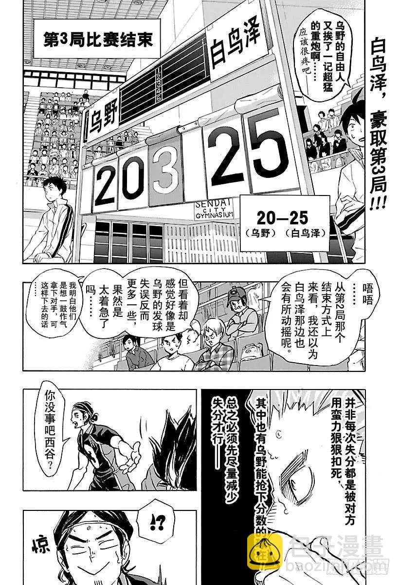 🍝排球少年！！ 第166话 守护神与当空皓月 第2页