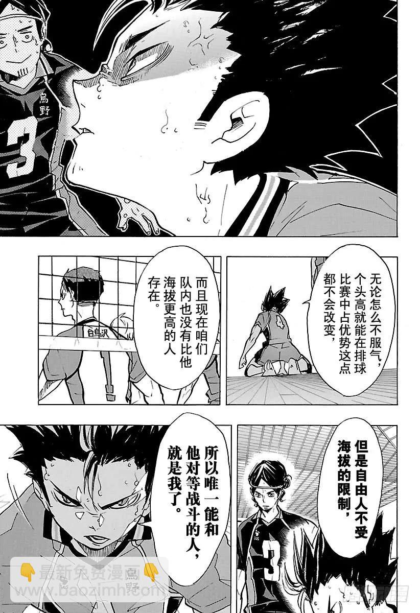 🍝排球少年！！ 第166话 守护神与当空皓月 第3页