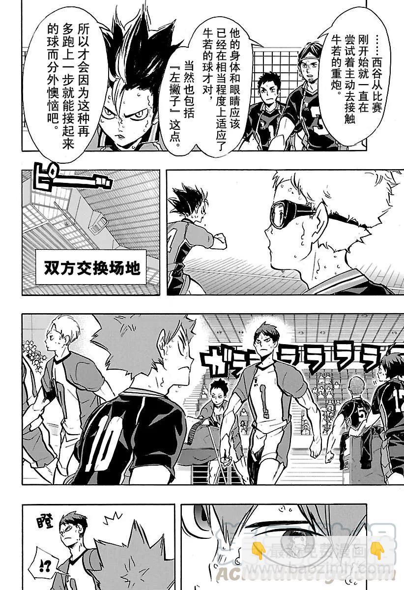 🍝排球少年！！ 第166话 守护神与当空皓月 第4页