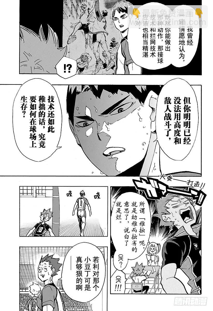 🍝排球少年！！ 第166话 守护神与当空皓月 第5页