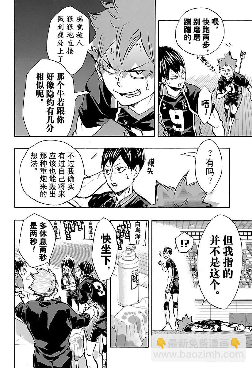 🍝排球少年！！ 第166话 守护神与当空皓月 第6页