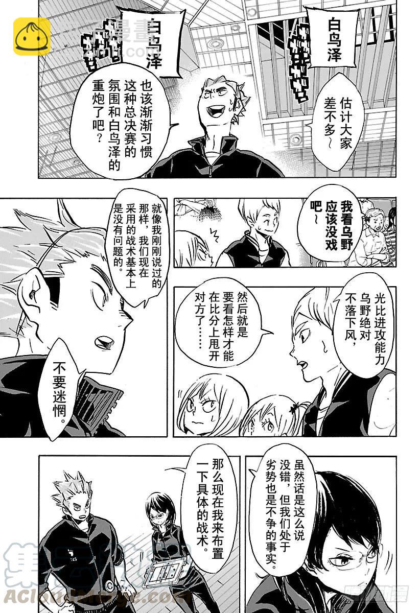 🍝排球少年！！ 第166话 守护神与当空皓月 第7页
