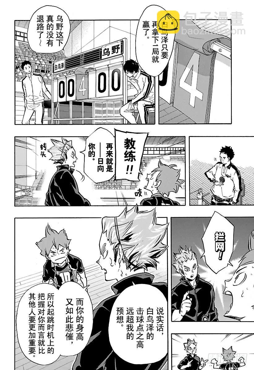 🍝排球少年！！ 第166话 守护神与当空皓月 第8页
