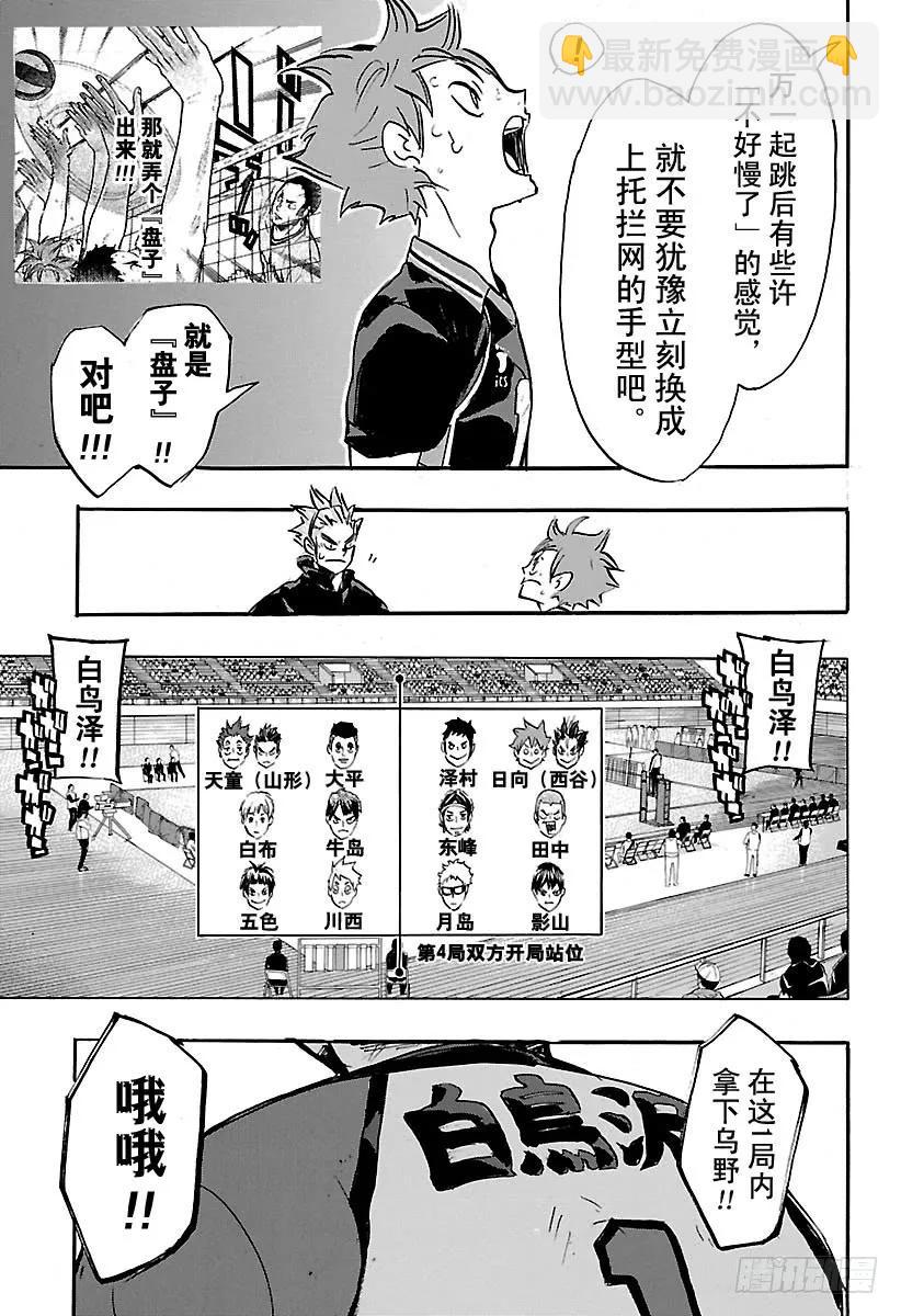 🍝排球少年！！ 第166话 守护神与当空皓月 第9页