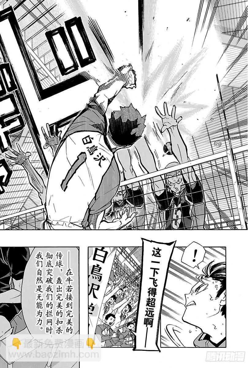 🍝排球少年！！ 第168话 NOT MIRACL 第14页