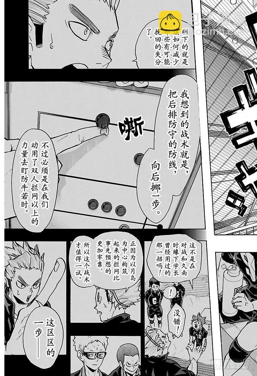 🍝排球少年！！ 第168话 NOT MIRACL 第15页