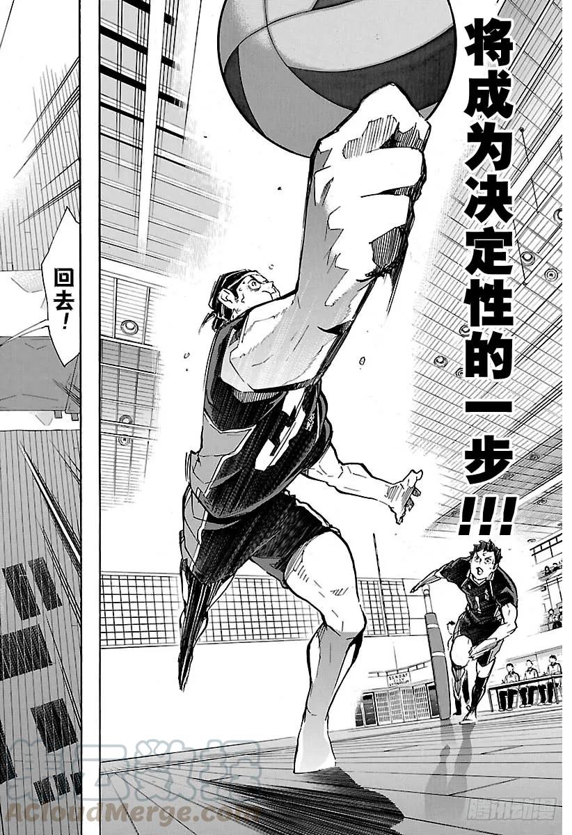 🍝排球少年！！ 第168话 NOT MIRACL 第16页
