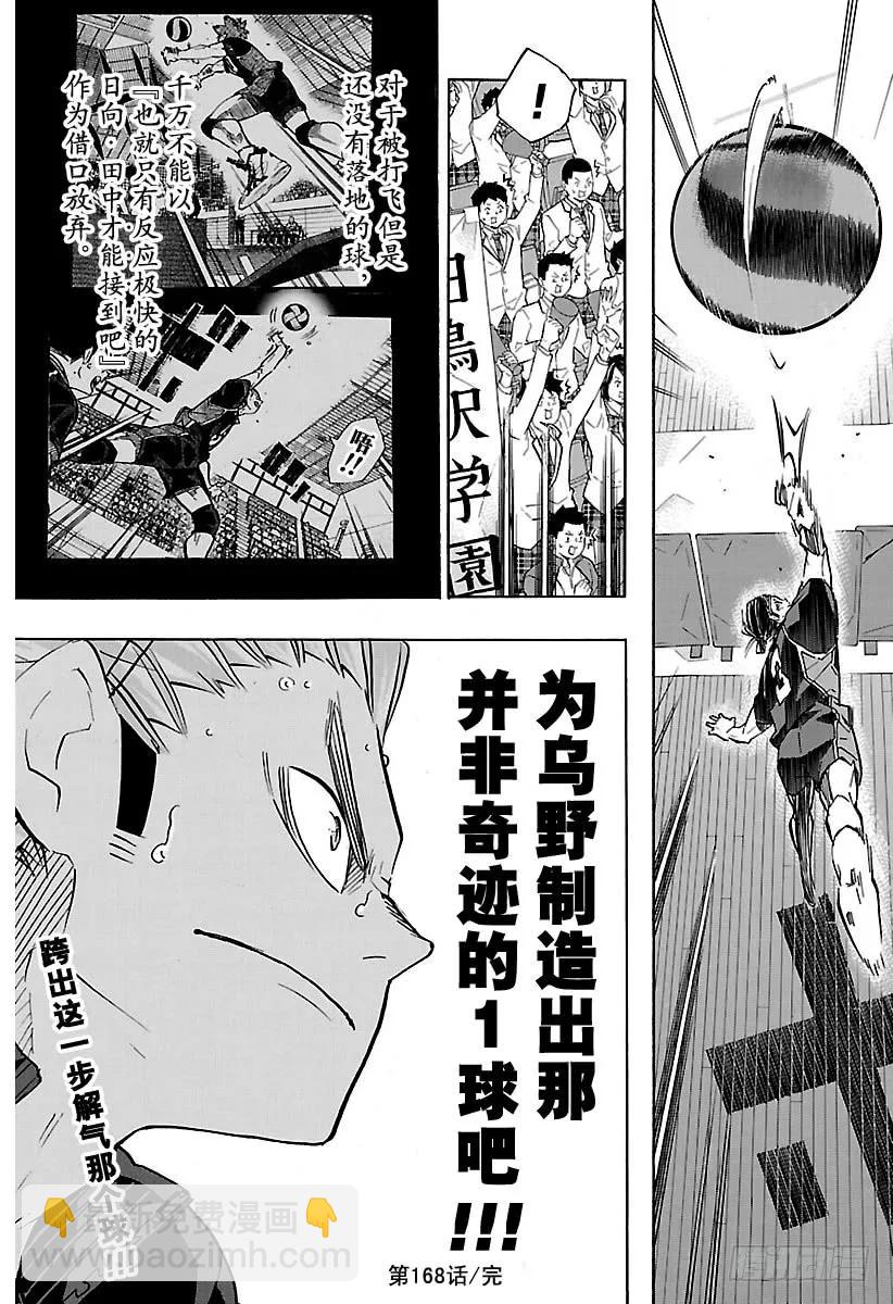 🍝排球少年！！ 第168话 NOT MIRACL 第17页