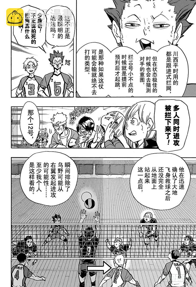 🍝排球少年！！ 第168话 NOT MIRACL 第2页