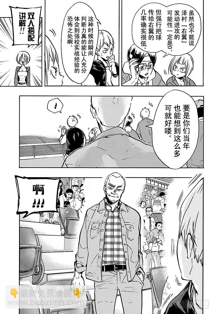 🍝排球少年！！ 第168话 NOT MIRACL 第3页