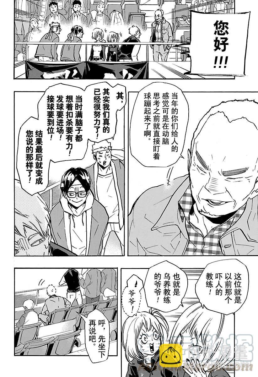 🍝排球少年！！ 第168话 NOT MIRACL 第4页